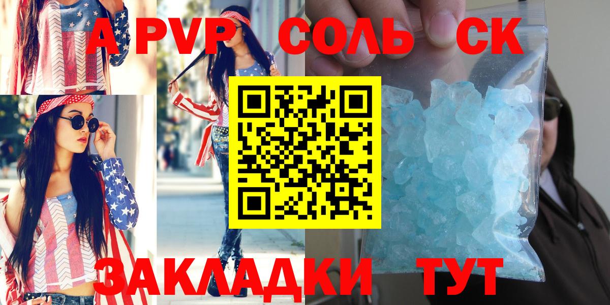 А ПВП СК  A-PVP Соль  Вход с VPN  Городец  Альфа ПВП мука 