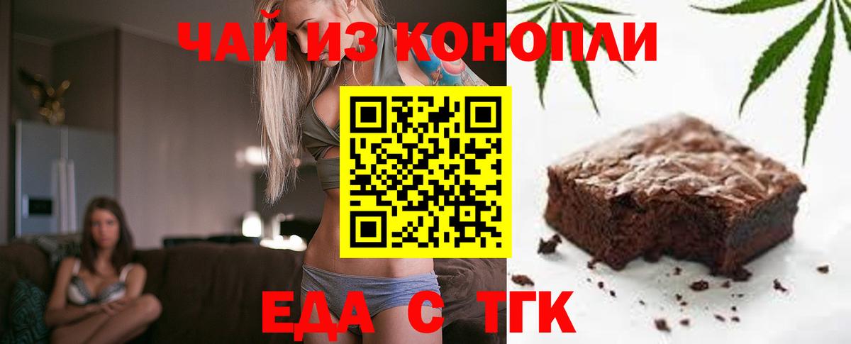 Еда ТГК марихуана  Вход с VPN  Городец 