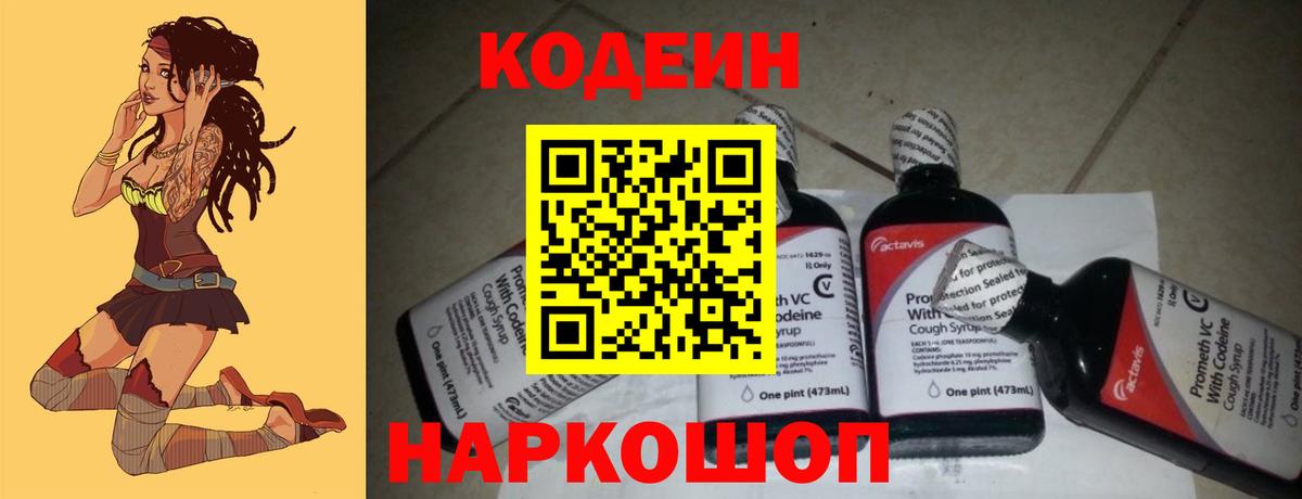 Городец  Кодеиновый сироп Lean Purple Drank  Вход с VPN  Кодеин Purple Drank 