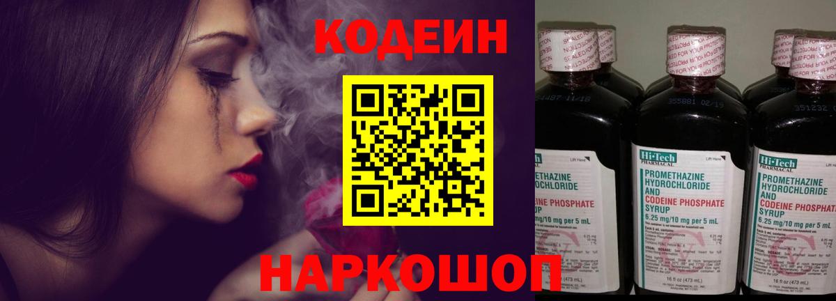 Кодеиновый сироп Lean Purple Drank Городец