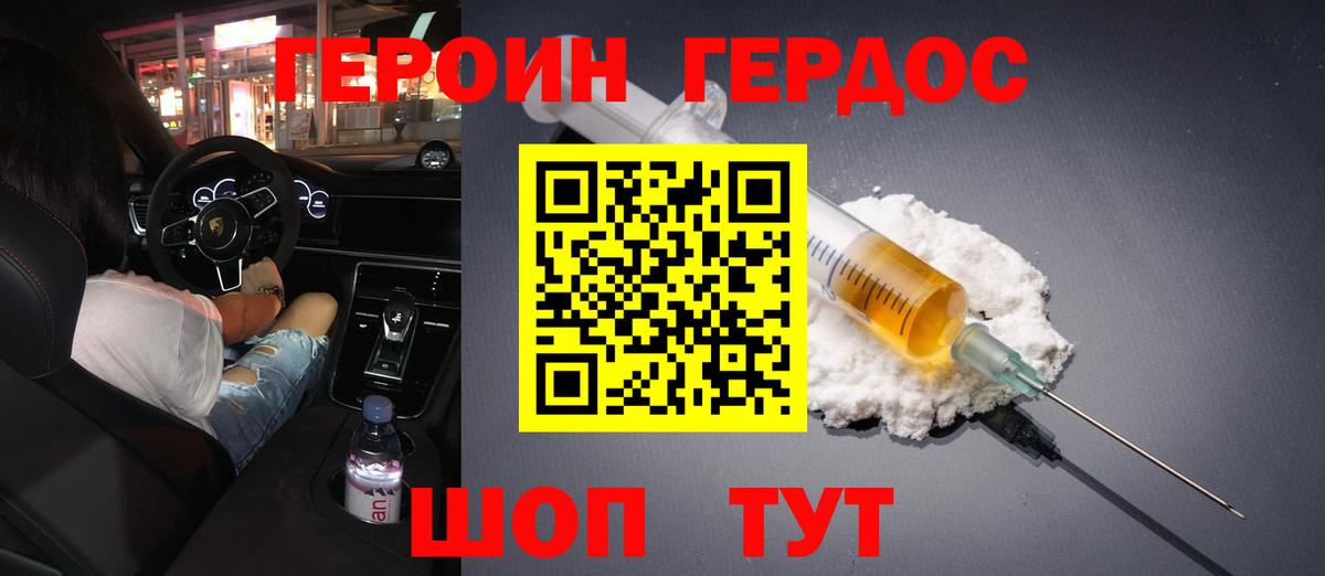 Героин хмурый Городец