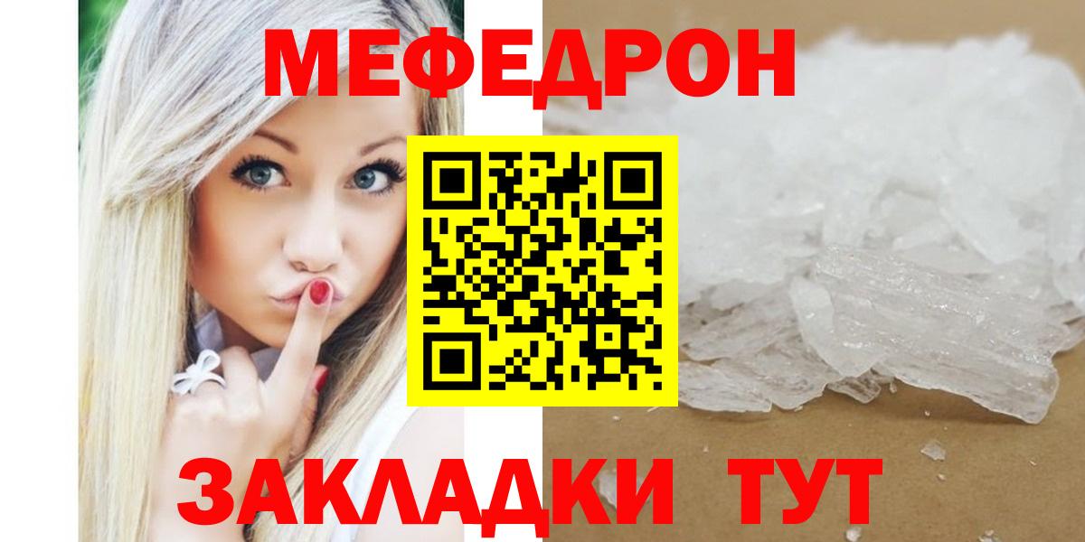 Меф мяу мяу Городец