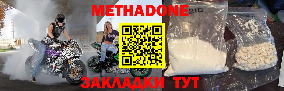 МЕТАДОН мёд  Вход с VPN  Городец  МЕТАДОН methadone 
