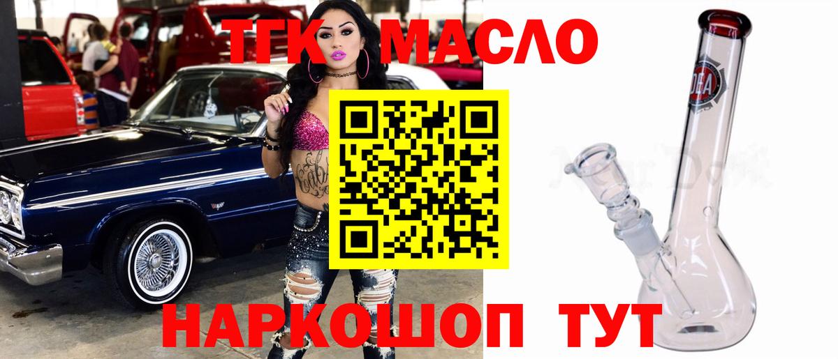 Дистиллят ТГК гашишное масло Городец